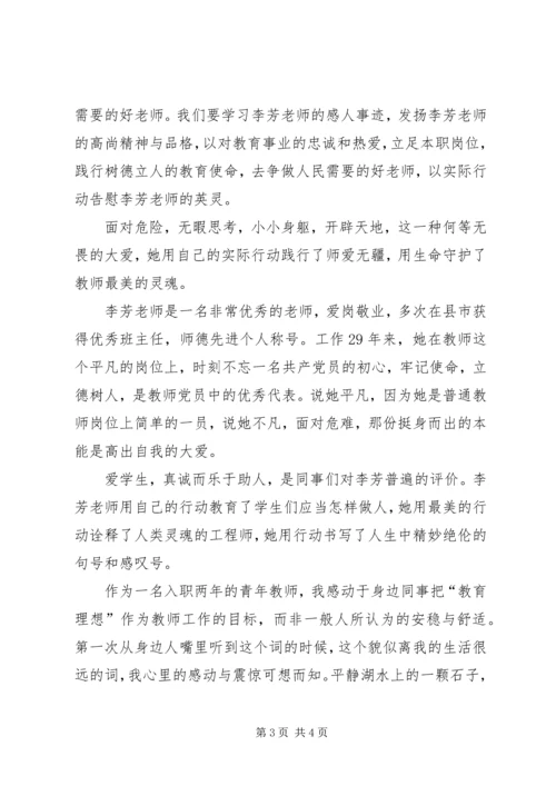 学习心得体会李翠芳(3).docx