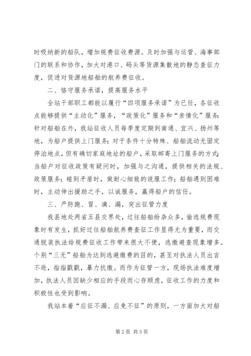 全市航道工作会议交流材料.docx
