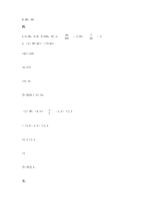 西师大版六年级数学下学期期末测试题（夺冠系列）.docx