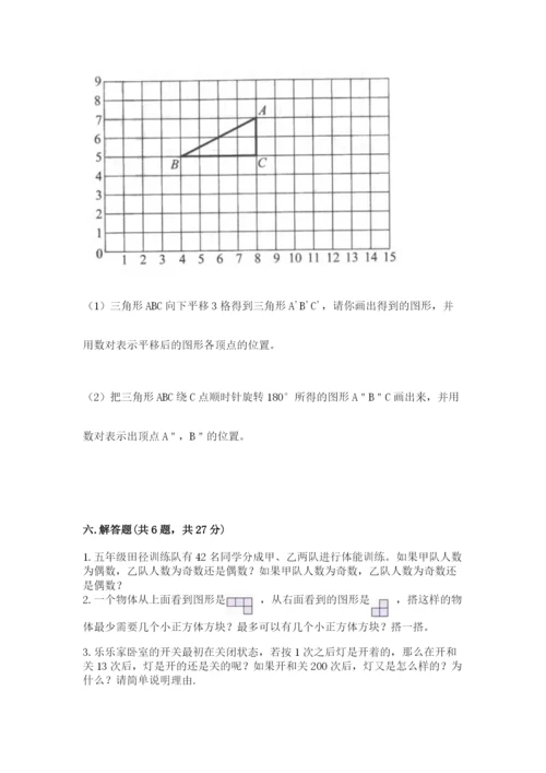 人教版五年级下册数学期末考试试卷及参考答案（培优b卷）.docx