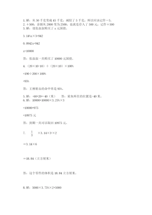 六年级小升初数学解决问题50道附完整答案（易错题）.docx