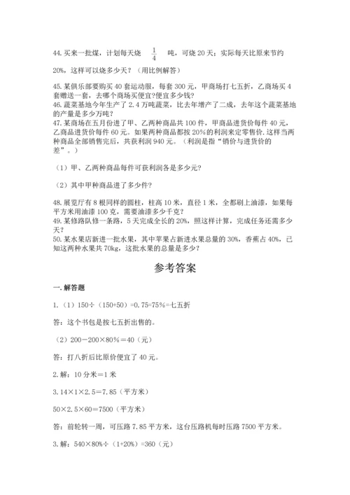 小升初数学应用题50道及答案.docx