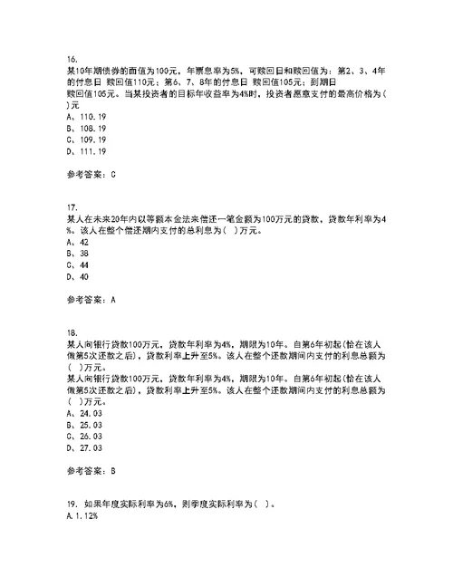 东北财经大学21秋《利息理论》复习考核试题库答案参考套卷54