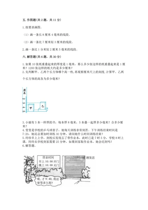 人教版三年级上册数学期中测试卷【名师推荐】.docx