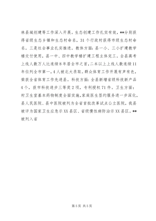 县级政府工作报告.docx