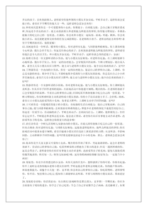 小班幼儿期末评语（热门10篇）