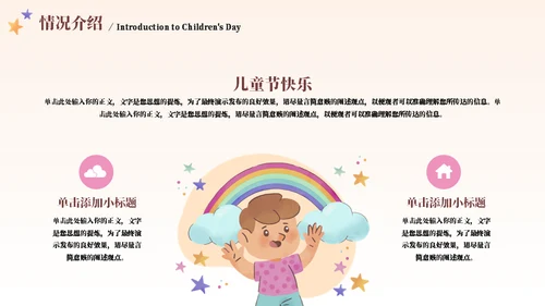 卡通纸飞机六一儿童节可爱主题班会通用PPT模板