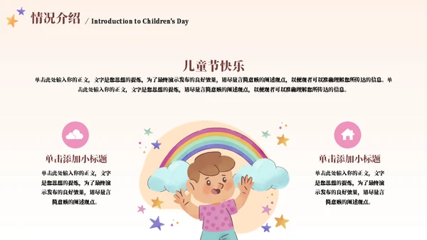 卡通纸飞机六一儿童节可爱主题班会通用PPT模板