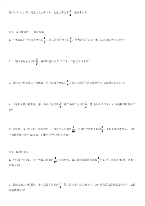 量率对应应用题共6页