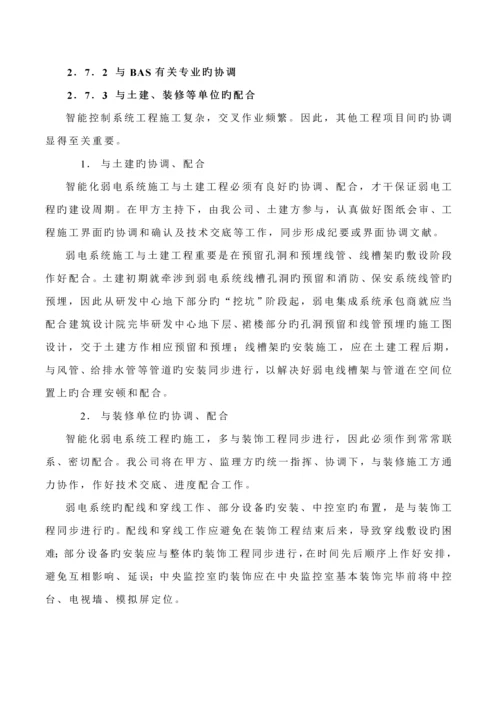 智能办公楼综合施工组织设计专题方案.docx