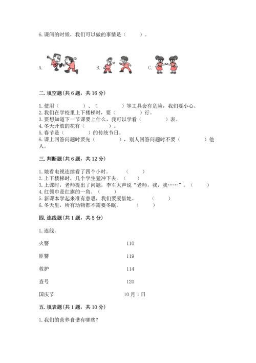 部编版一年级上册道德与法治期末测试卷精品【夺冠】.docx