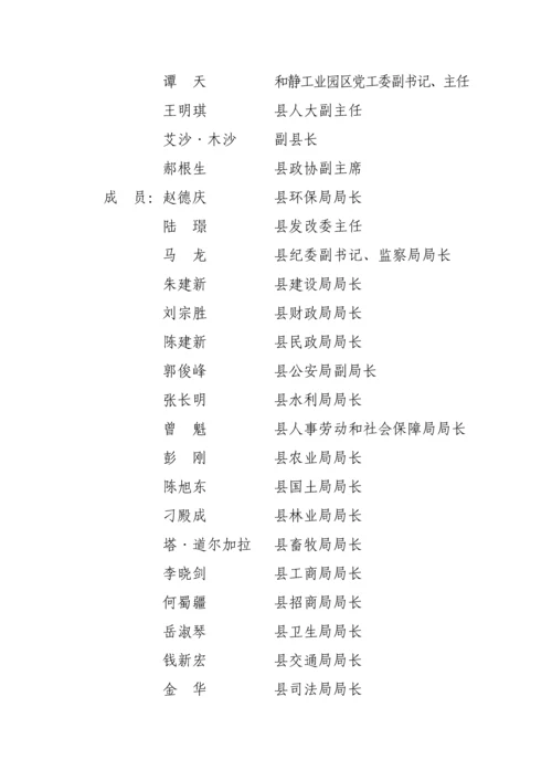 和静县环境保护管理实施专题方案改版.docx