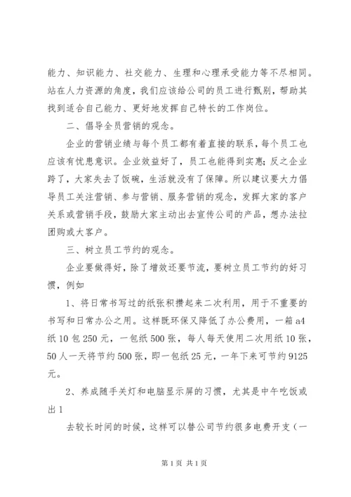 关于改进民营企业职称评定工作的建议.docx