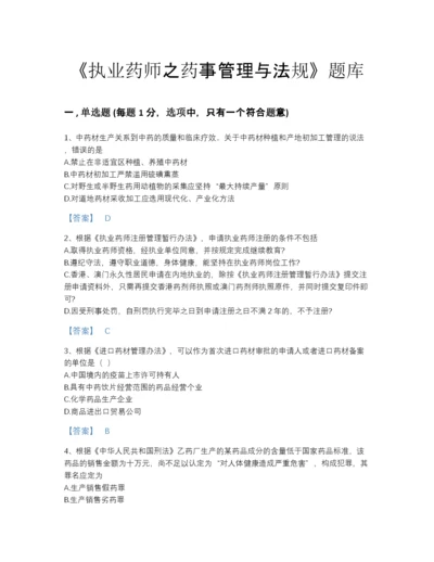 2022年云南省执业药师之药事管理与法规自测题型题库附精品答案.docx