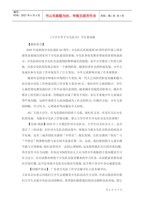 主持人策划与创意课程论文.docx