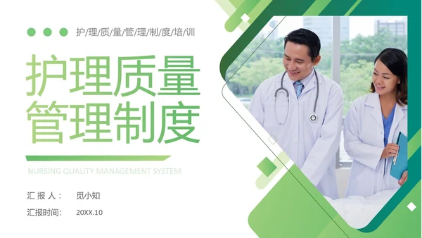 深绿色简约医护护理质量管理制度培训PPT
