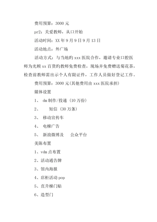 商场庆祝教师节活动策划篇.docx