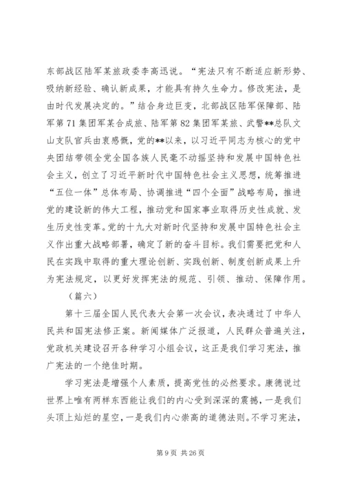 学习修改后宪法心得体会（共16篇）.docx