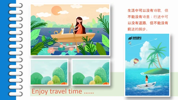 六一儿童节快乐旅行卡通可爱PPT模板