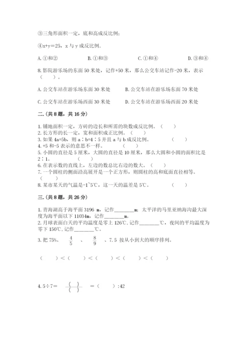 小学六年级下册数学摸底考试题附答案【黄金题型】.docx