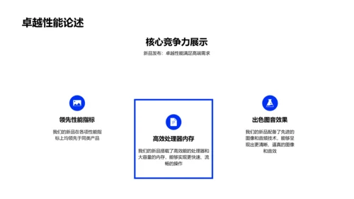 新品发布与双十一策划PPT模板