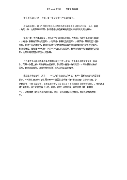 幼儿园大班数学课教案《图形宝宝找家》