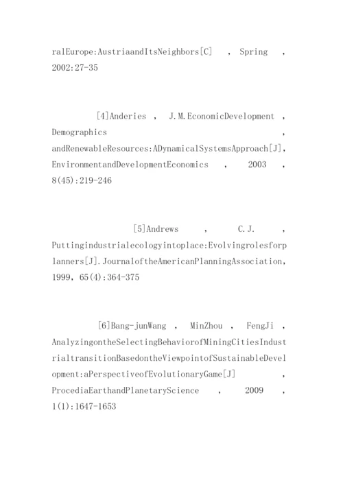 政治经济论文参考文献.docx