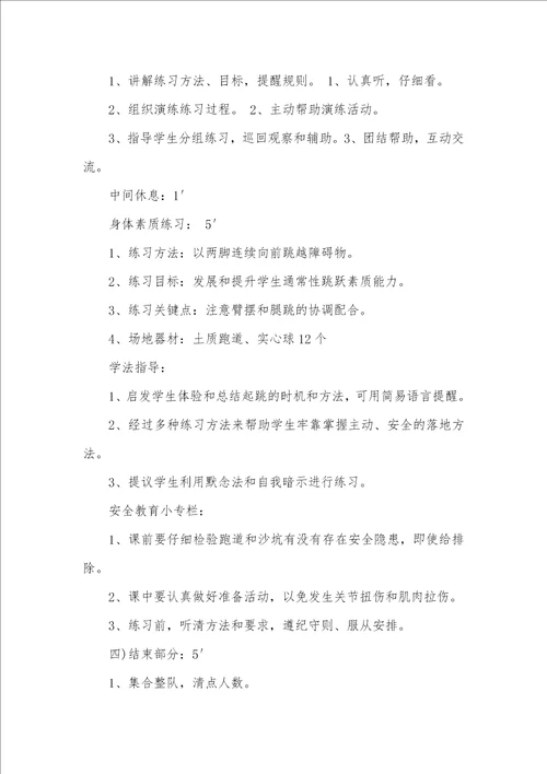 2021年初中体育教育案例初中体育教学设计案例