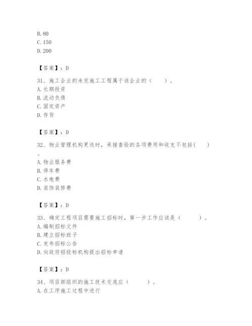 2024年初级经济师之初级建筑与房地产经济题库带答案（a卷）.docx