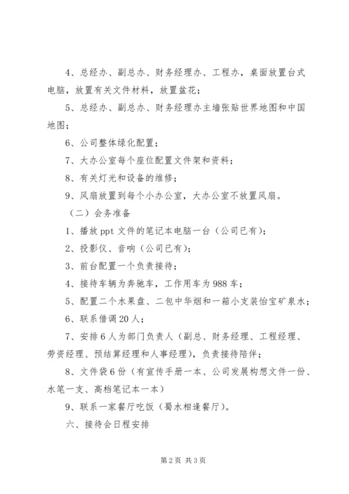 领导参观接待方案 (2).docx