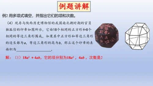 4.1 整式   课件-2024-2025学年人教版数学七年级上册