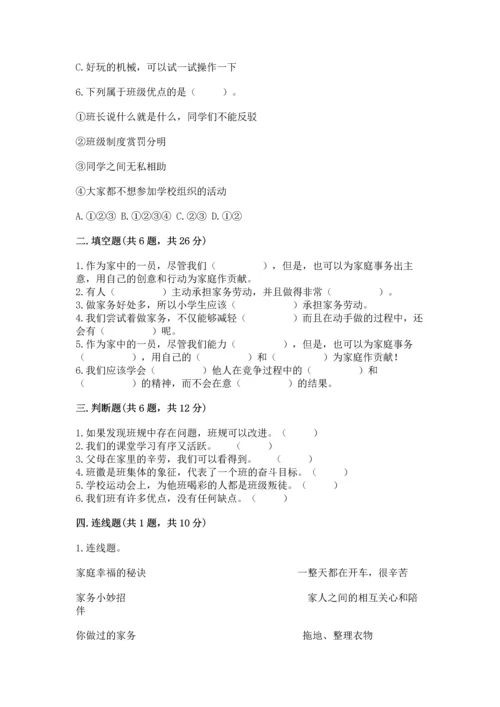 2022部编版道德与法治四年级上册期中测试卷附答案（突破训练）.docx