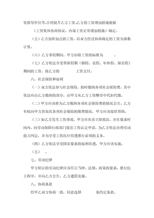 2021全日制劳动协议全日制劳动协议书