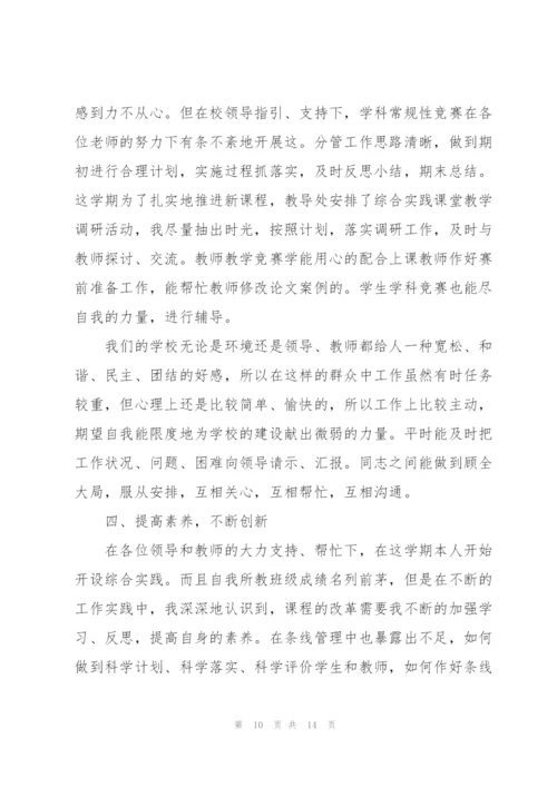 2022小学老师工作心得.docx