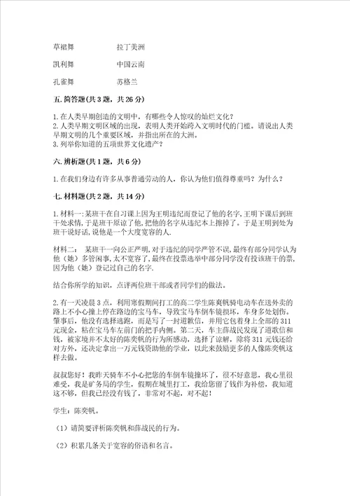 部编版六年级下册道德与法治期末达标卷及答案参考
