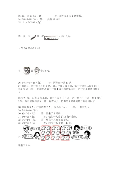 一年级上册数学解决问题50道含答案（名师推荐）.docx