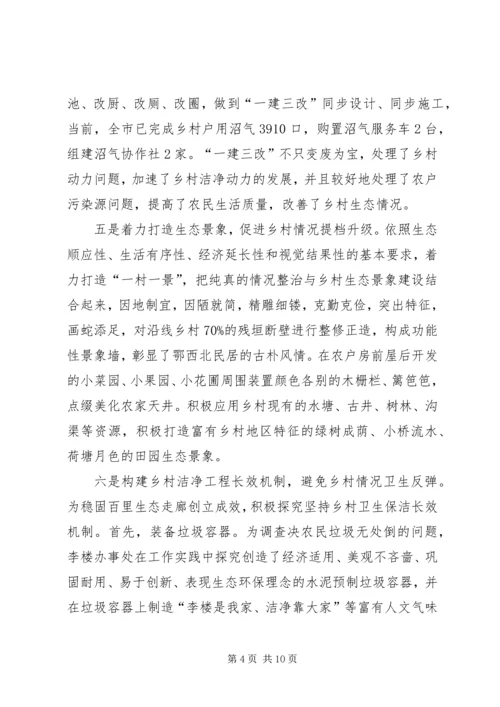 学习农村清洁工程考察报告.docx