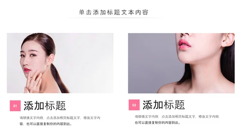 美容护肤美体精油按摩SPA养生PPT模板