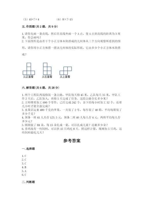 苏教版数学四年级上册期末卷及完整答案1套.docx