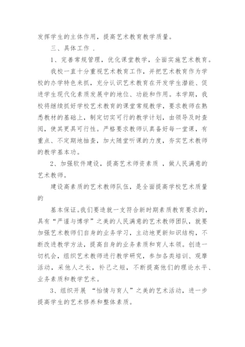 2024校美育教学实施方案计划(范文17篇).docx