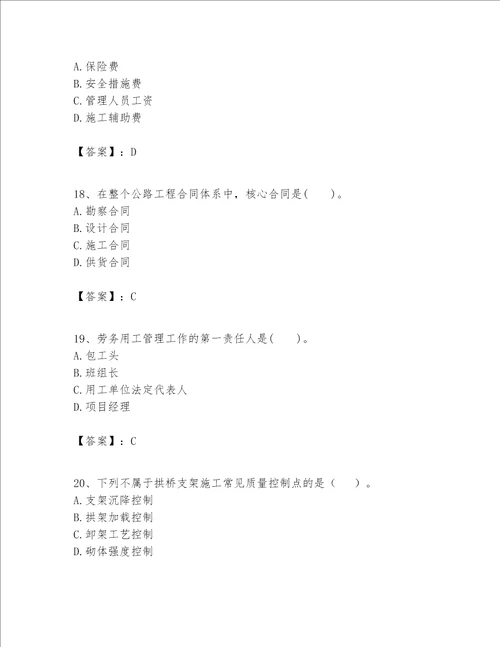 一级建造师之一建公路工程实务考试题库及参考答案一套