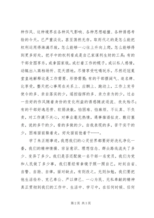 学习朱正刚先进事迹心得体会 (4).docx
