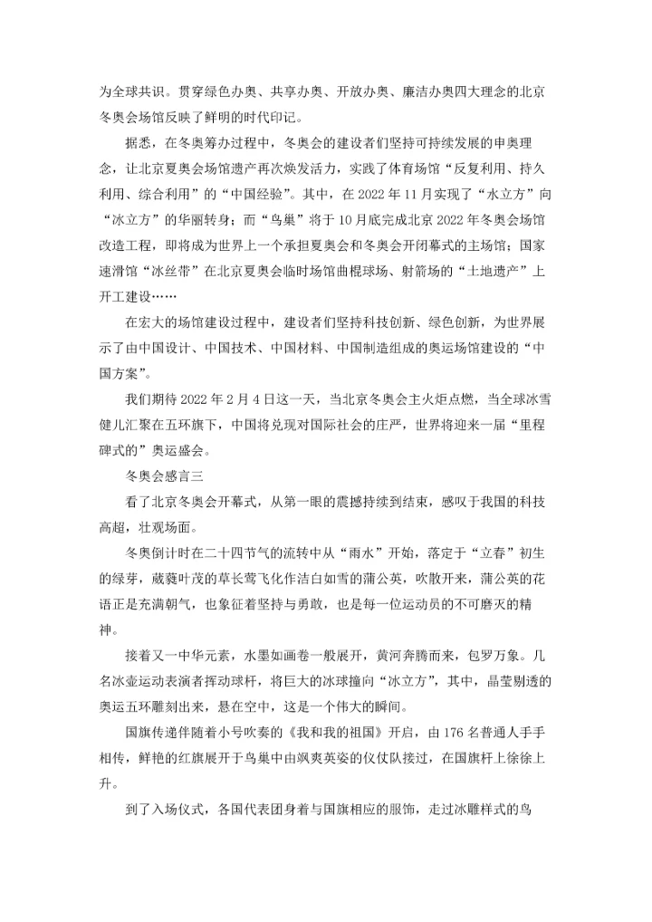 冬奥会感言（3篇）.docx