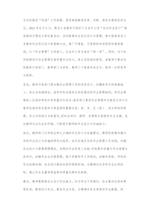 优化作业设计管理构建良好教育生态.docx