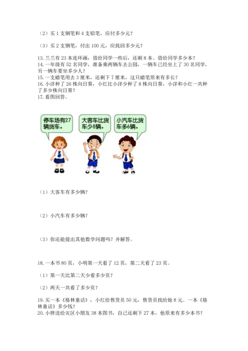 小学二年级上册数学应用题100道含完整答案【必刷】.docx