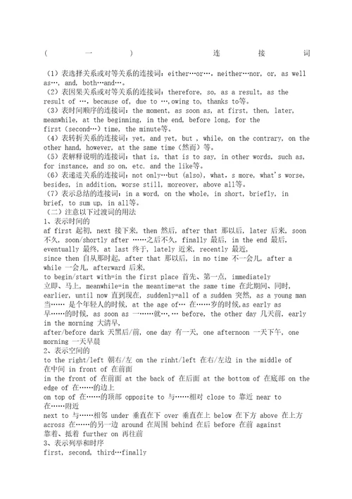 中考英语连词汇总讲解