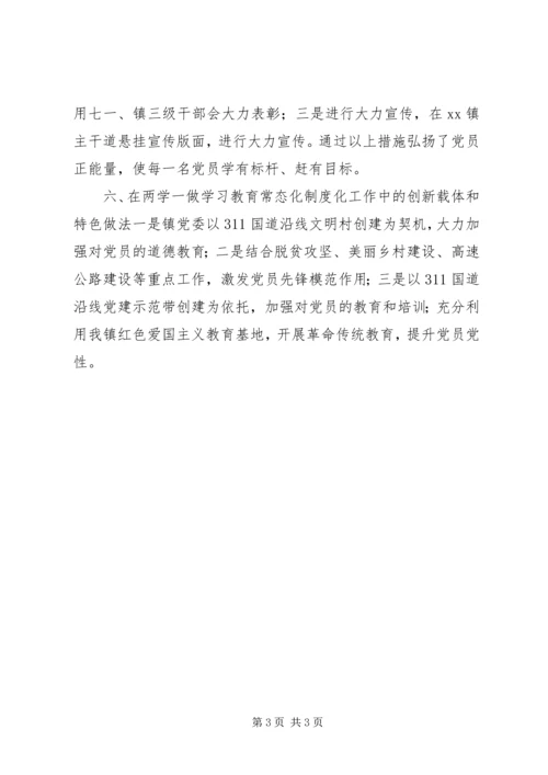 乡镇推进“两学一做”常态化制度化活动总结.docx