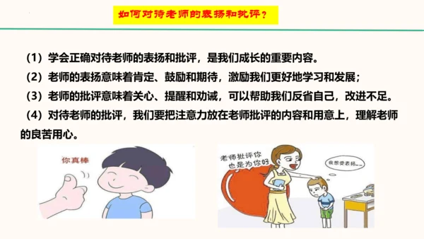 6.2《师生交往》   课件（共30张PPT）