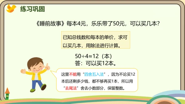 人教版数学五年级上册3.5  商的近似数课件(共21张PPT)