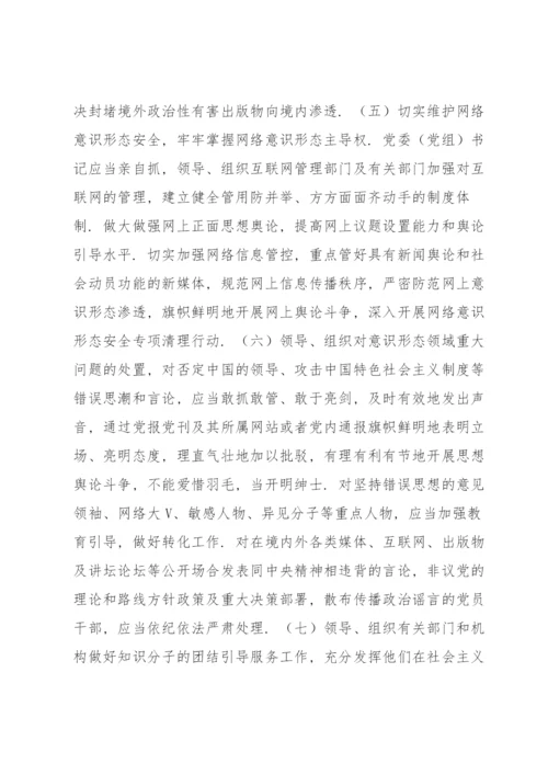 党委党组网络意识形态工作责任制实施细则 网络意识形态责任制细则十七篇.docx